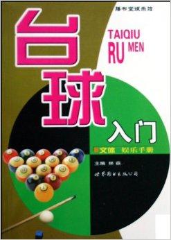 台球运动的公益推广:助力青少年成长的简单介绍 台球运动的公益推广:助力青少年成长的简单介绍